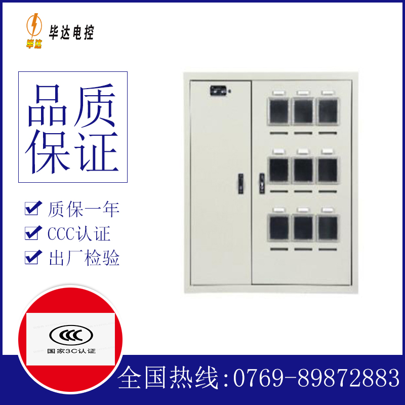 南丹电表箱
